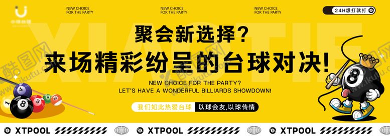 编号：62758109242144394122【酷图网】源文件下载-棋牌桌球自助横板海报设计