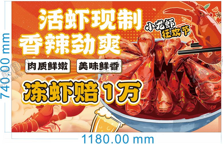 编号：54565406300602165583【酷图网】源文件下载-活虾现制香辣劲爽冻虾尾