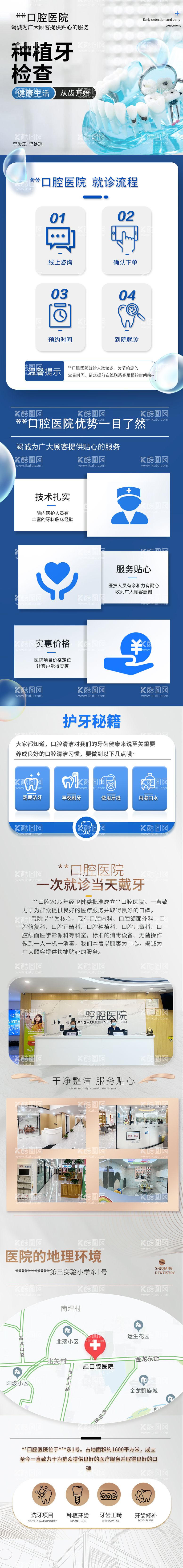 编号：35683811291320493235【酷图网】源文件下载-口腔医院介绍专题