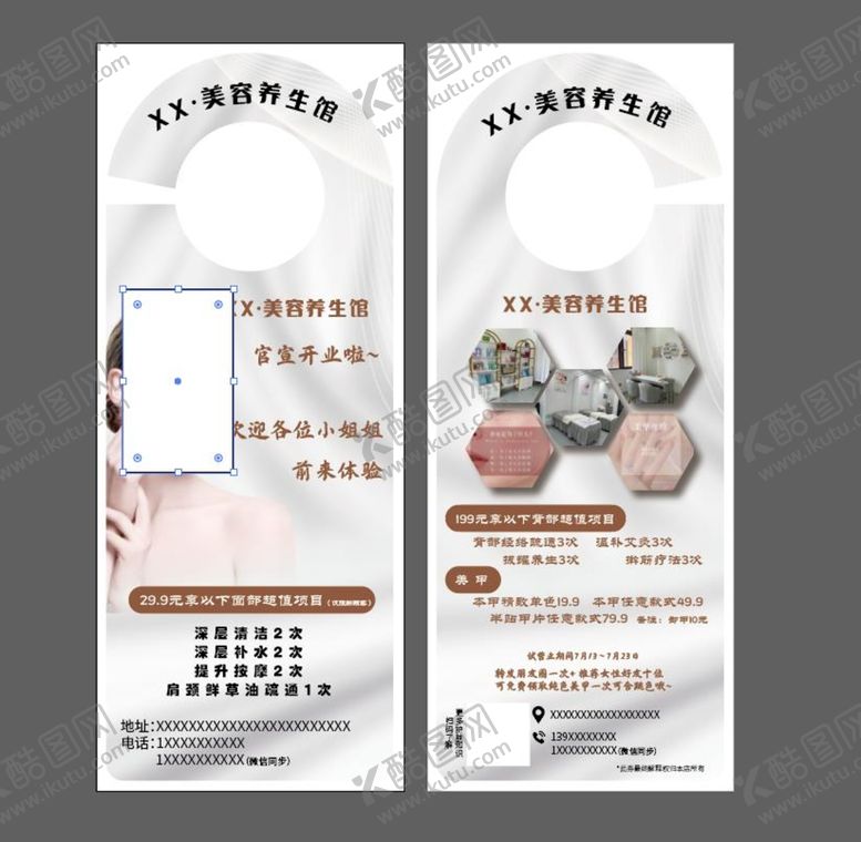 编号：51926709211853040643【酷图网】源文件下载-美容行业门挂