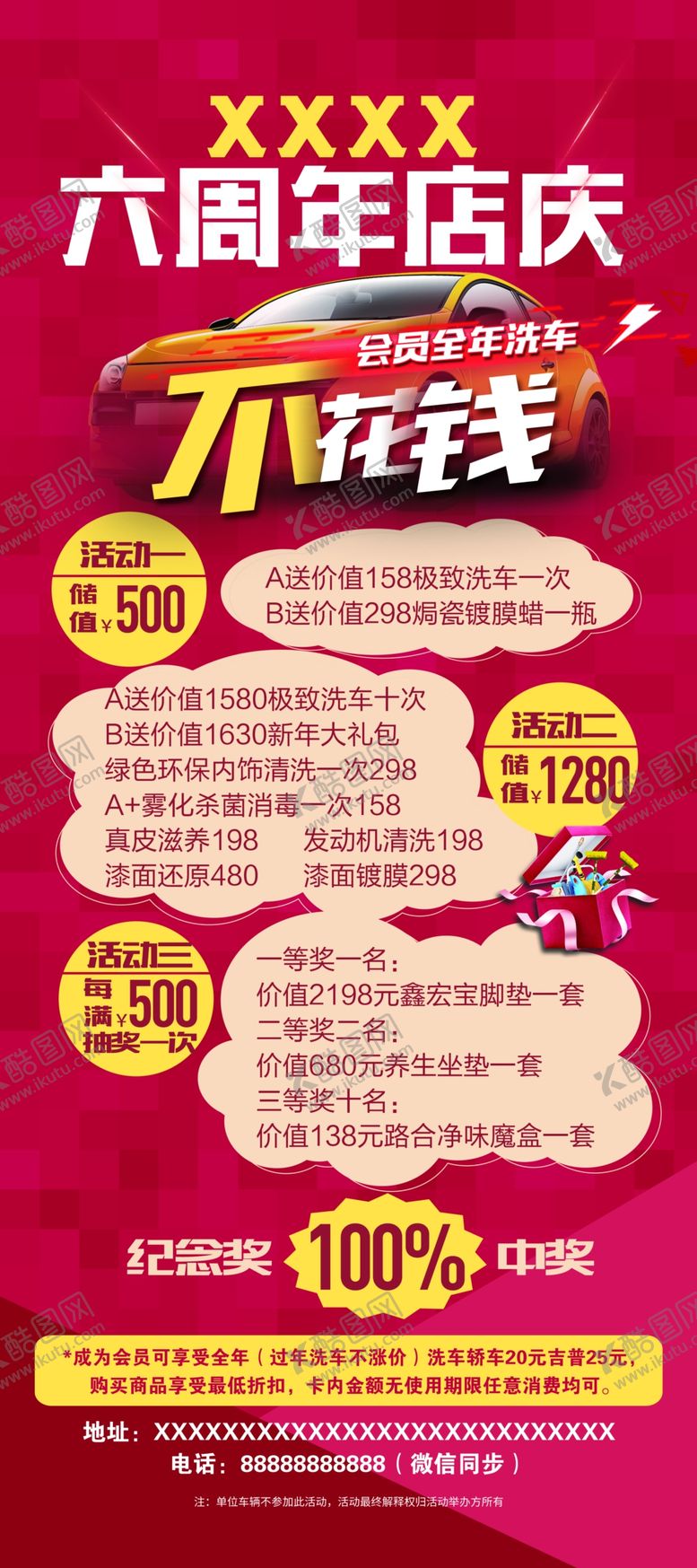 编号：52214609281633419529【酷图网】源文件下载-店庆展架