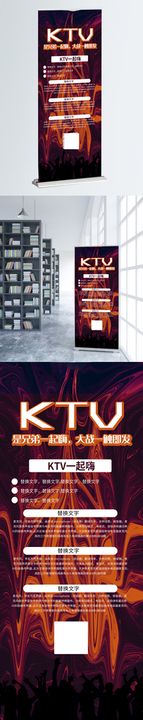 幻彩KTV一起嗨促销展架