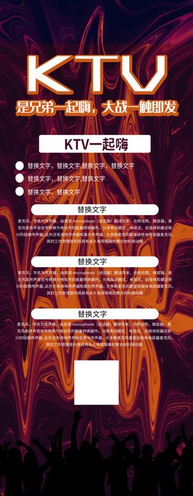 幻彩KTV一起嗨促销展架