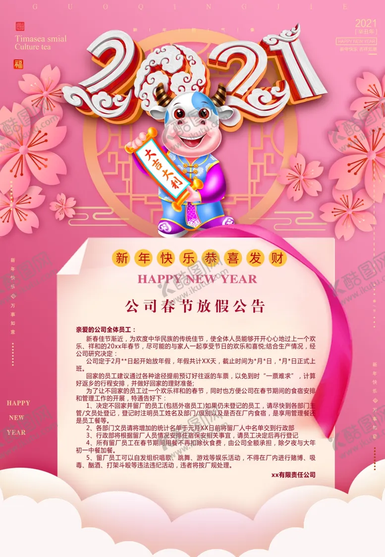编号：81877604181018402683【酷图网】源文件下载-2021海报