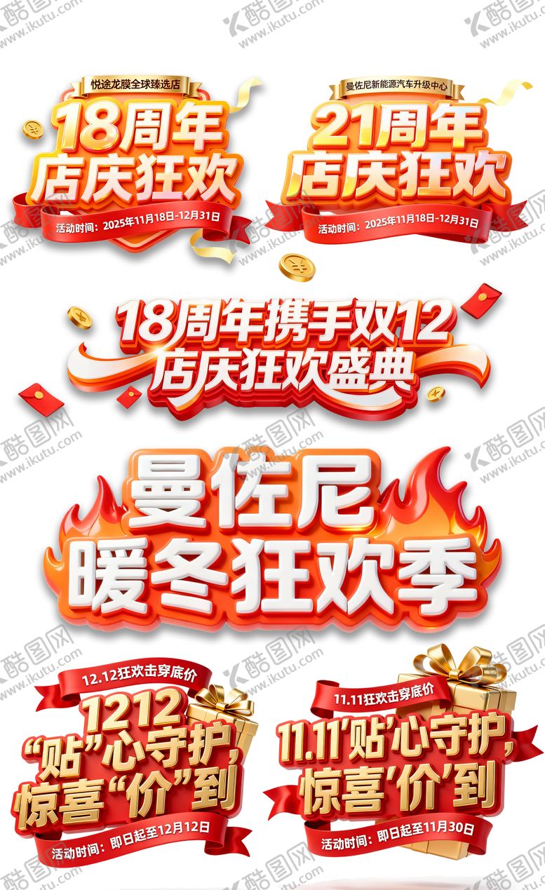 编号：83169011291914119300【酷图网】源文件下载-活动主题字体设计