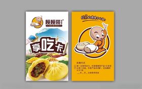 馍馍哥会员卡