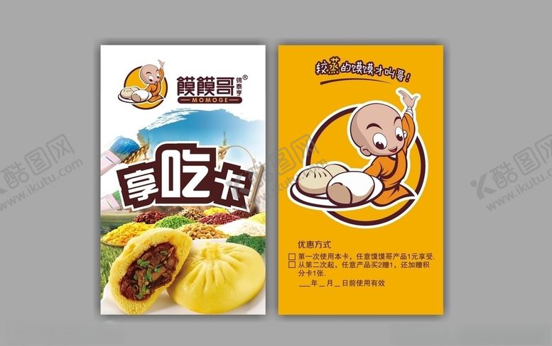 编号：95310506262226309655【酷图网】源文件下载-馍馍哥会员卡