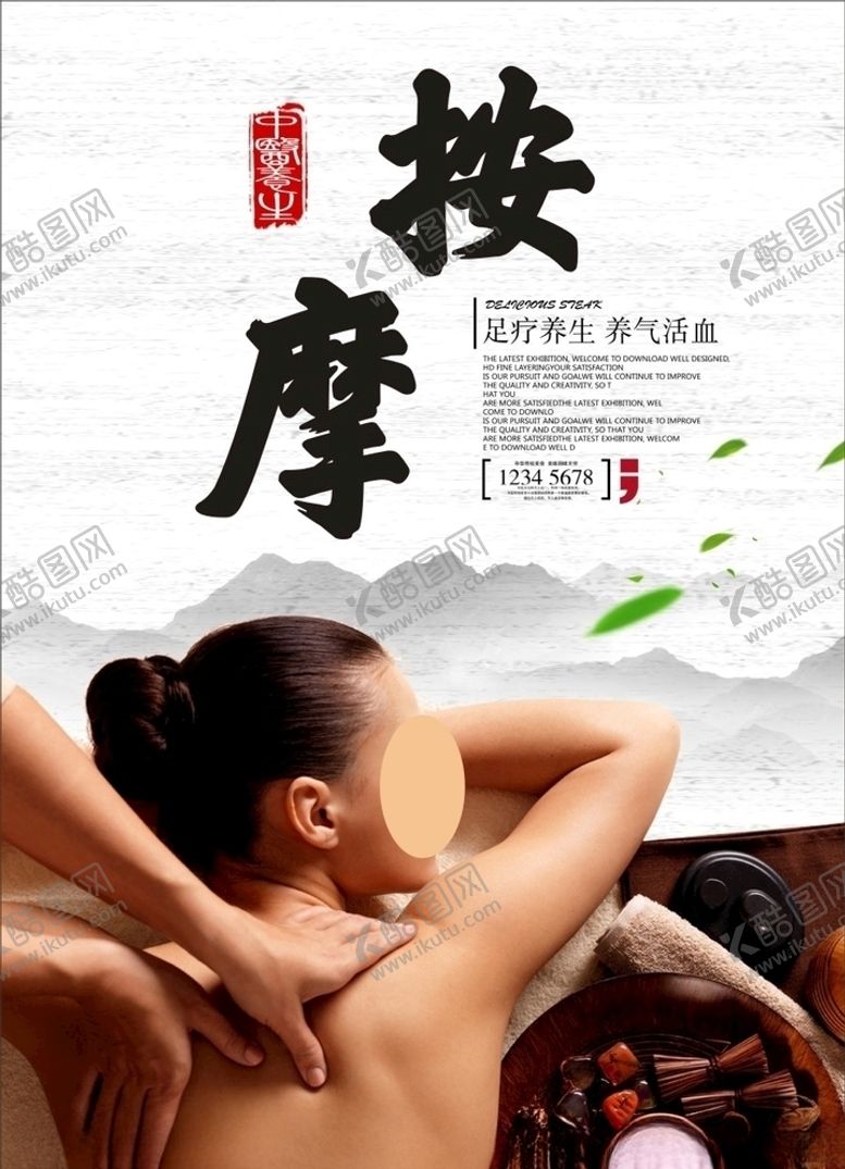 编号：70365907141649391632【酷图网】源文件下载-按摩