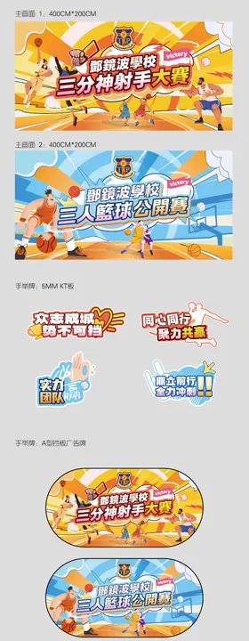 篮球比赛主视觉