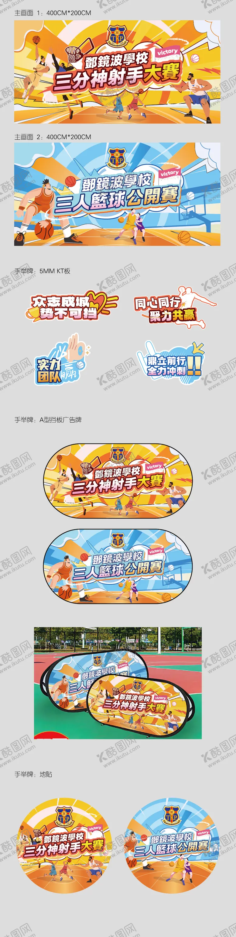 编号：72234905061020028077【酷图网】源文件下载-篮球比赛运动会主画面主视觉应用