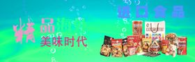 进口食品