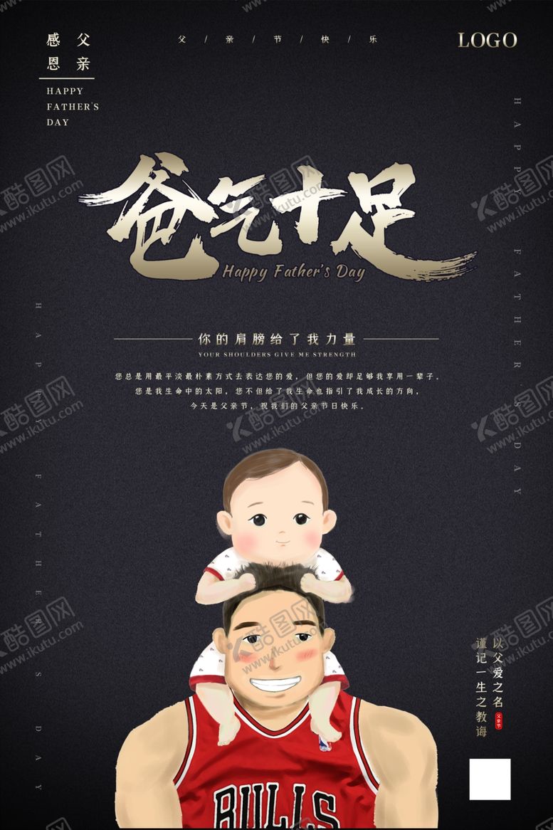 编号：65436709090106286721【酷图网】源文件下载-父亲节黑色系简洁大气风