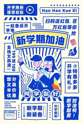 开学海报