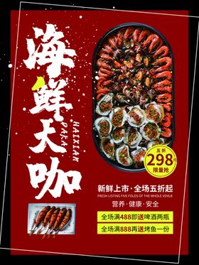 海鲜大咖