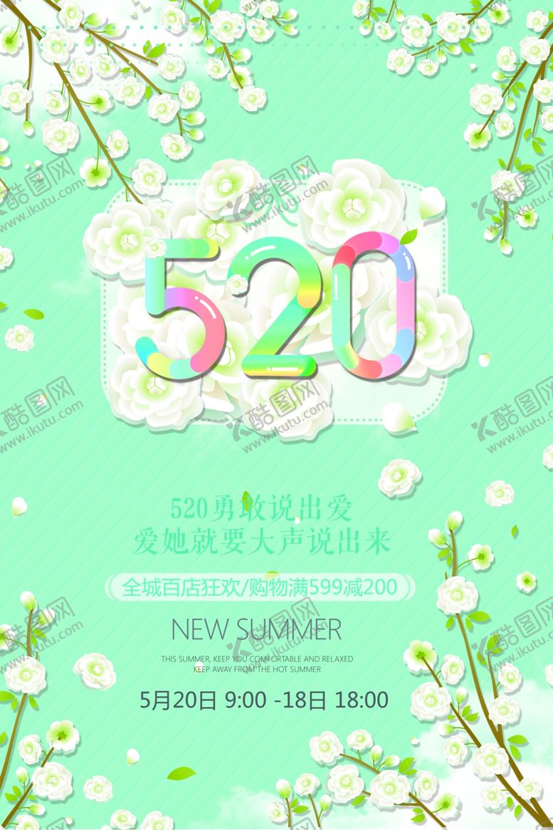 编号：90501906250053401835【酷图网】源文件下载-520情人节