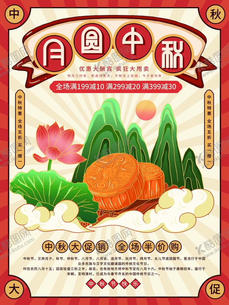 编号：16978210090610372581【酷图网】源文件下载-月圆中秋