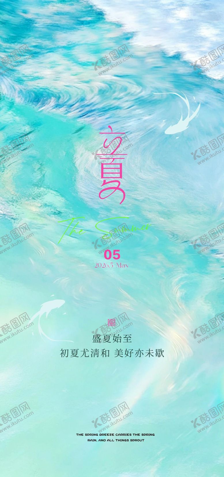 编号：65319205030209577985【酷图网】源文件下载-立夏