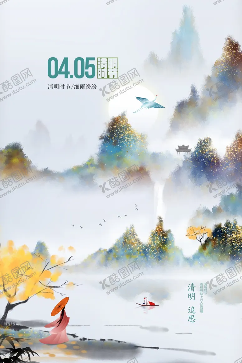 编号：60253702231307204816【酷图网】源文件下载-清明节
