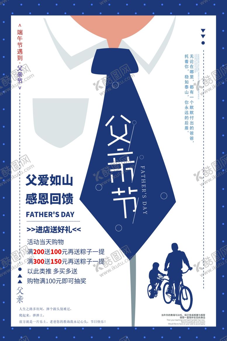 编号：90738009211019419684【酷图网】源文件下载-父亲节海报