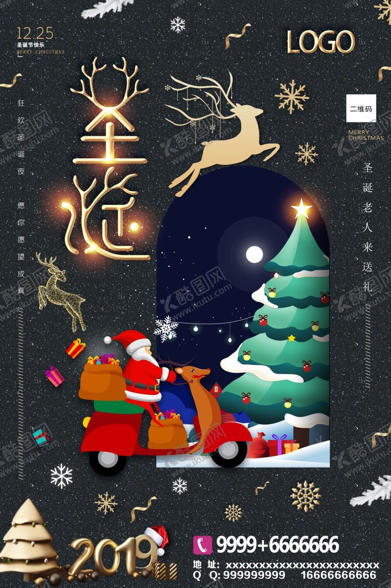 编号：51707609150944258015【酷图网】源文件下载-圣诞节海报