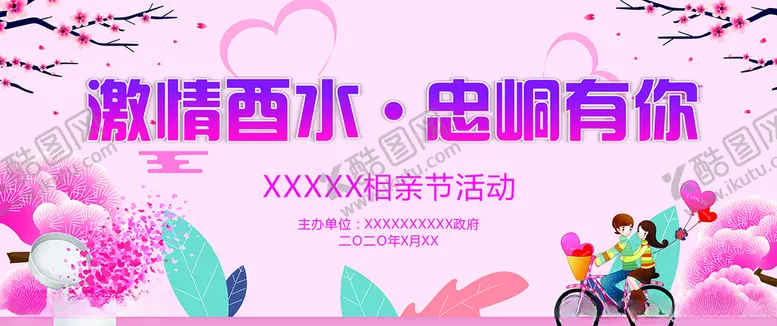 编号：46163204071341088022【酷图网】源文件下载-情人节海报
