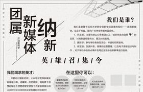 纳新