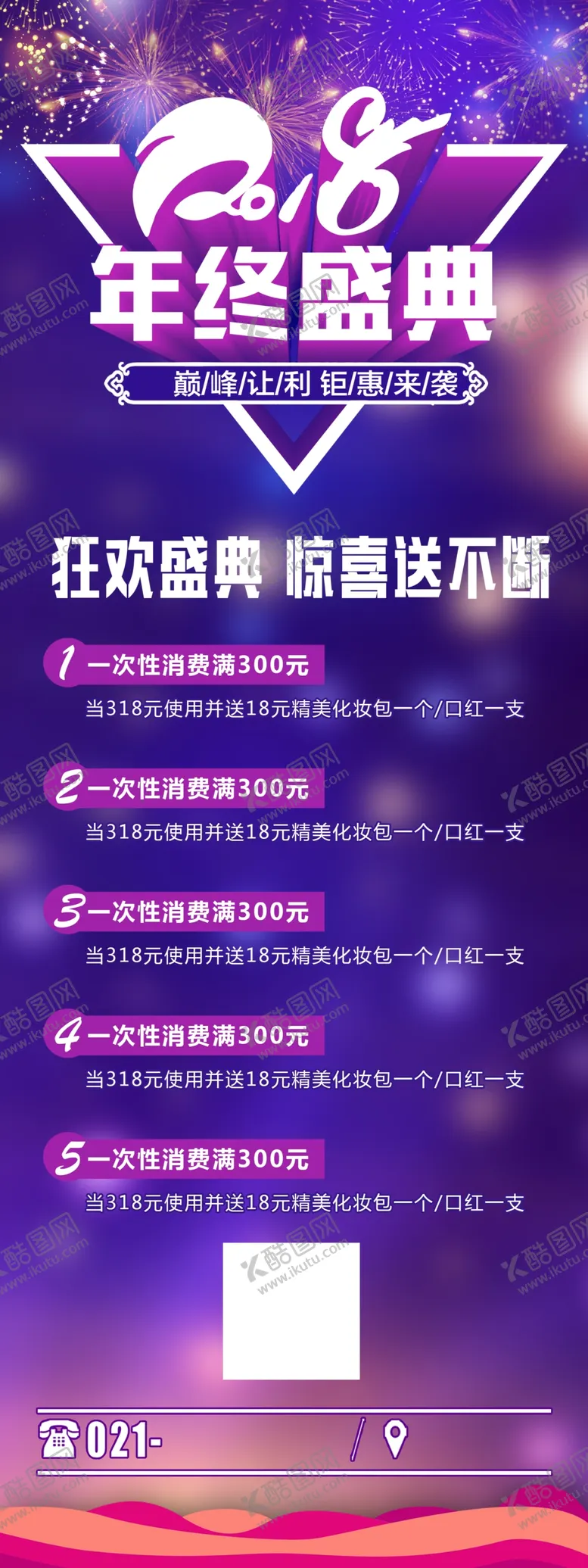 编号：33235309130347583515【酷图网】源文件下载-年终盛典