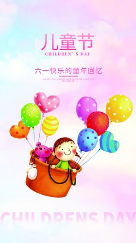 六一儿童节Banner