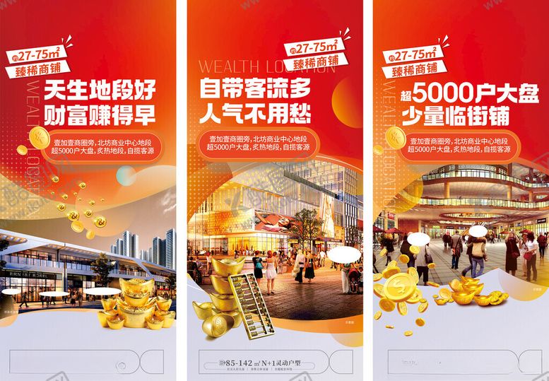 编号：40891611021857586234【酷图网】源文件下载-商业地产海报