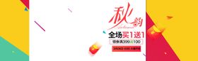 秋冬新风尚淘宝轮播图简约大气海报京东女装