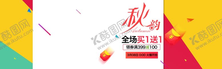 秋冬新风尚淘宝轮播图简约大气海报京东女装