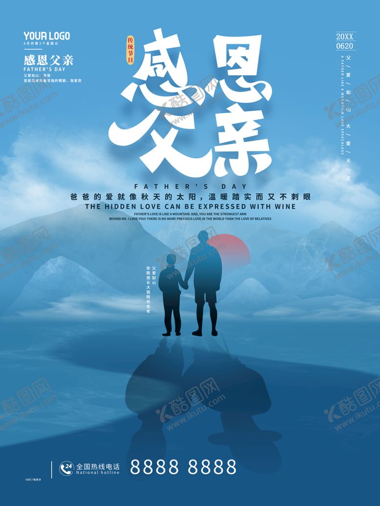编号：95923711051630256372【酷图网】源文件下载-感恩父亲节