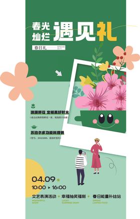 春季活动