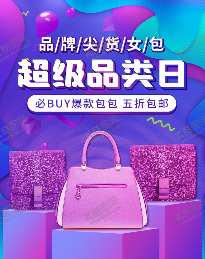 编号：35924005020746002197【酷图网】源文件下载-超级品类日
