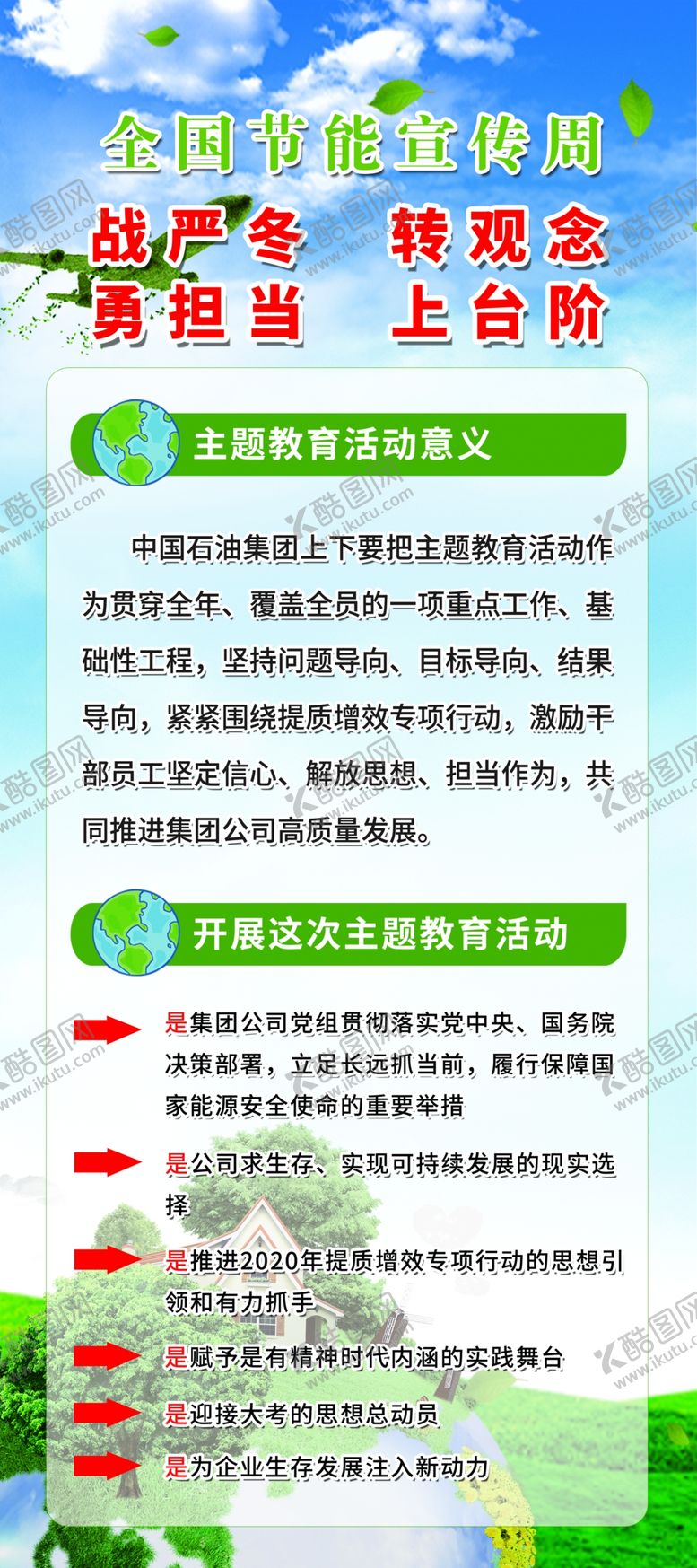 编号：29392210110411117679【酷图网】源文件下载-2020全国节能宣传周