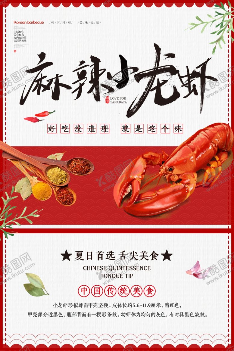 编号：57862511010100257196【酷图网】源文件下载-小龙虾海报