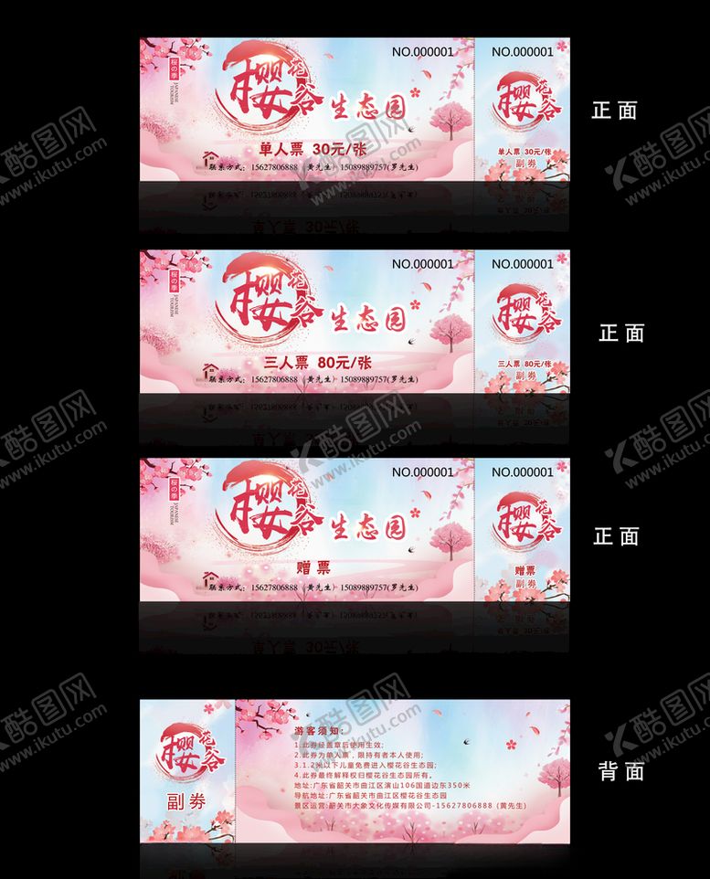编号：56154506262258134524【酷图网】源文件下载-樱花谷樱花节