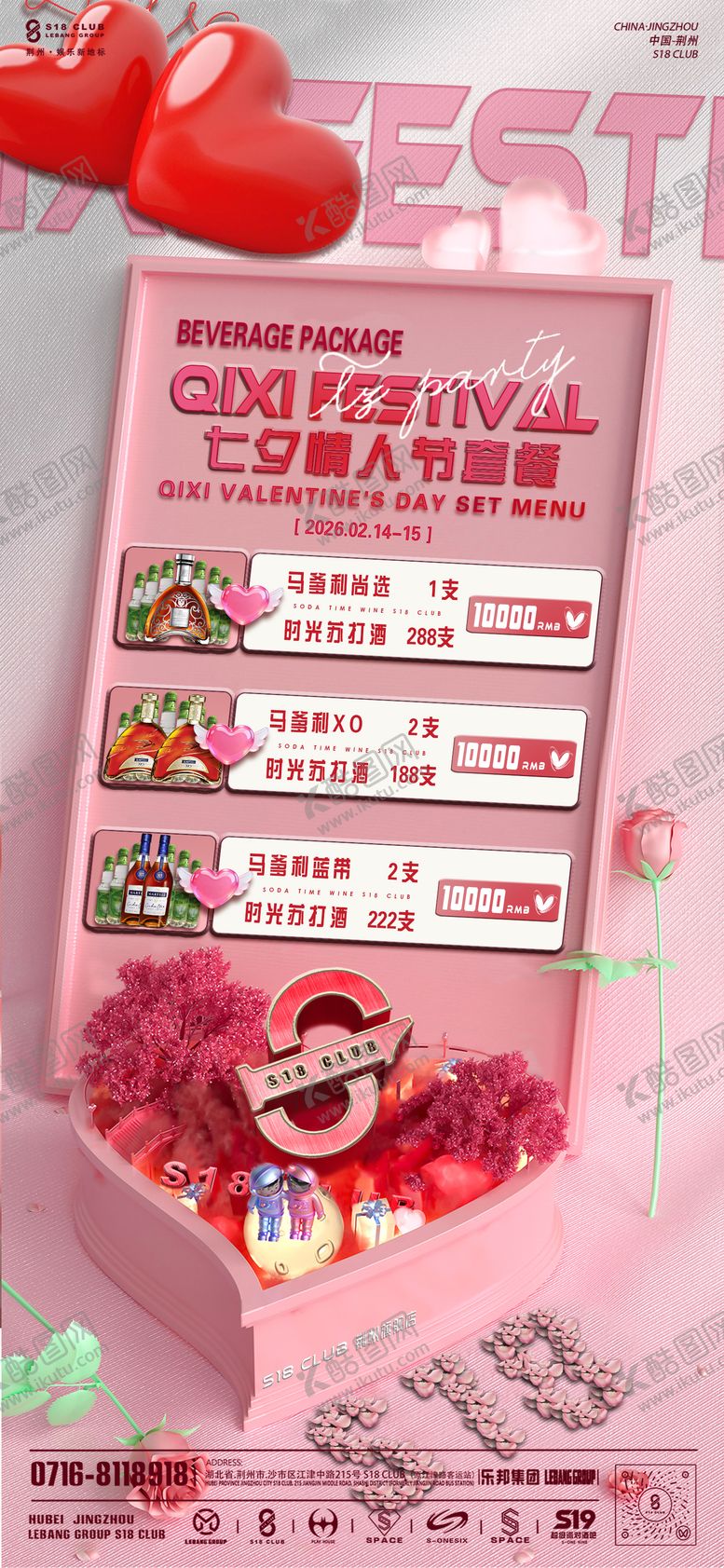 编号：29387702120201205182【酷图网】源文件下载-情人节套餐