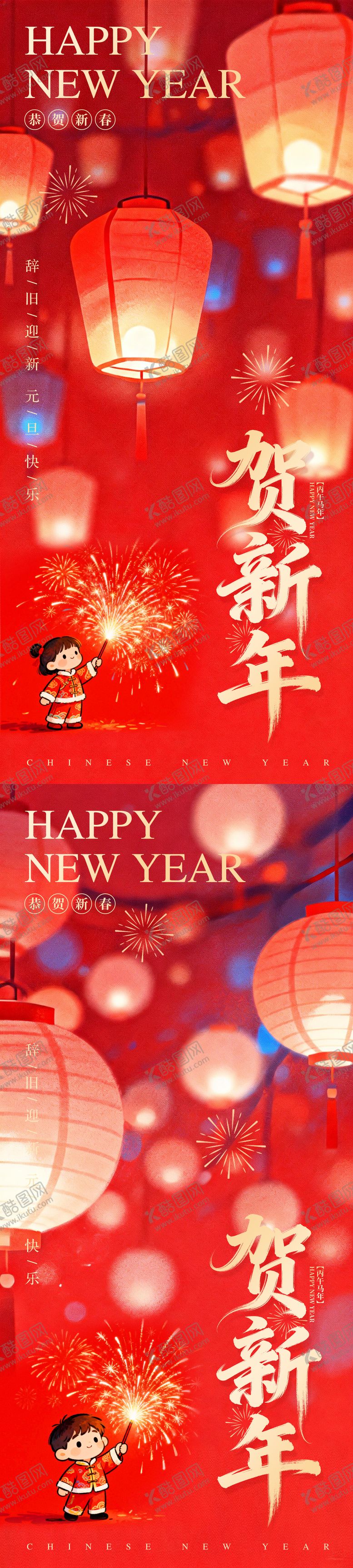 编号：95975712301918451119【酷图网】源文件下载-2026元旦新年海报