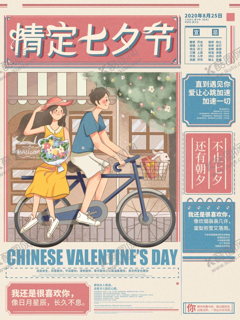 编号：58875407122026569554【酷图网】源文件下载-七夕海报情人节海报七夕相会
