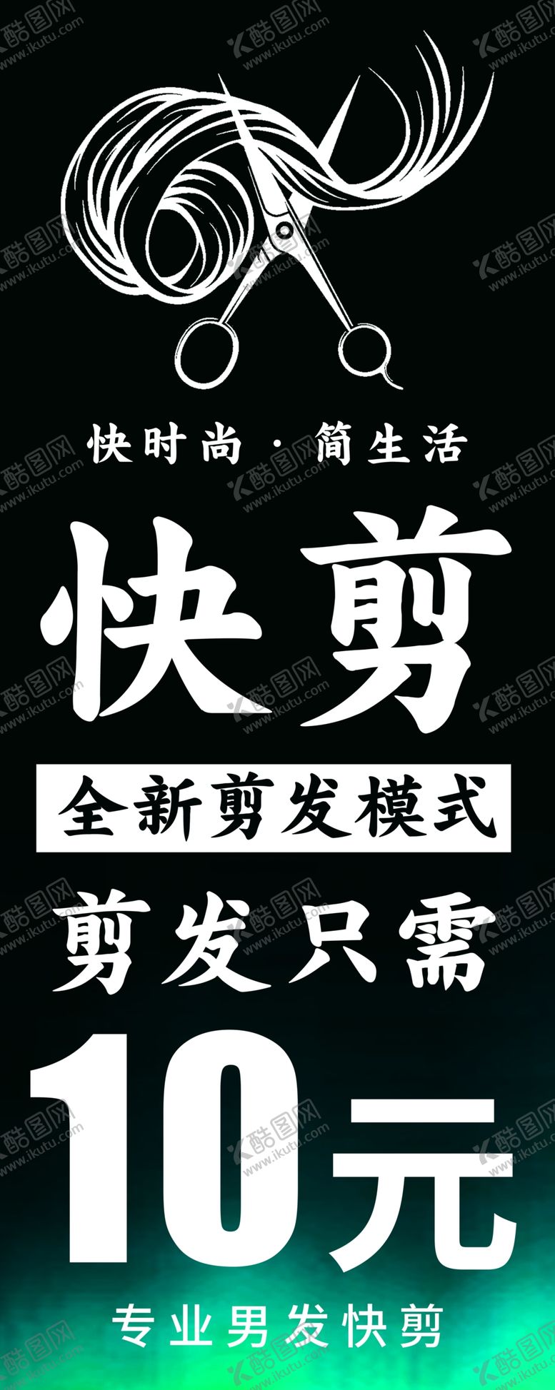 编号：85438501250647492501【酷图网】源文件下载-剪发