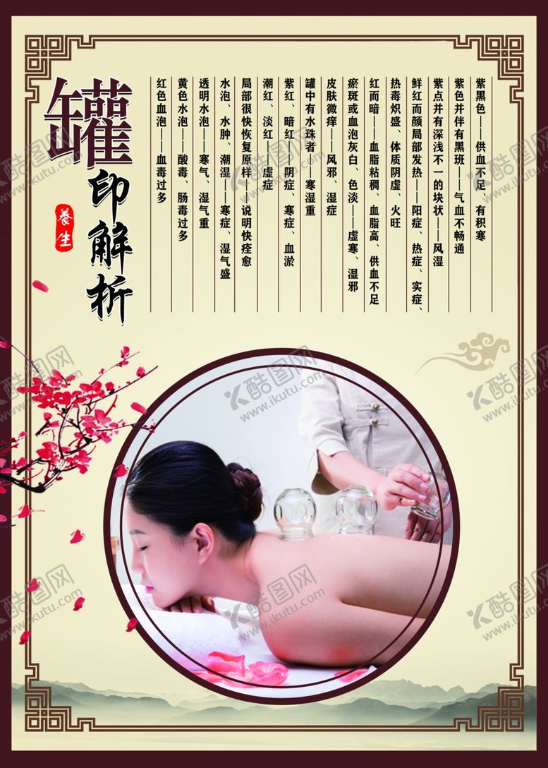 编号：52734409240733548127【酷图网】源文件下载-拔罐