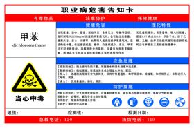 二异酸甲苯酯职业病危害告知卡