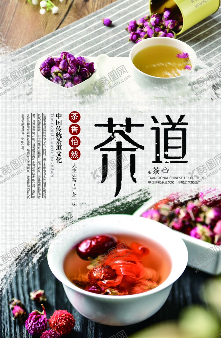 编号：91696810260806217249【酷图网】源文件下载-茶道文化展板