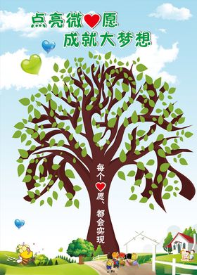 愿望树