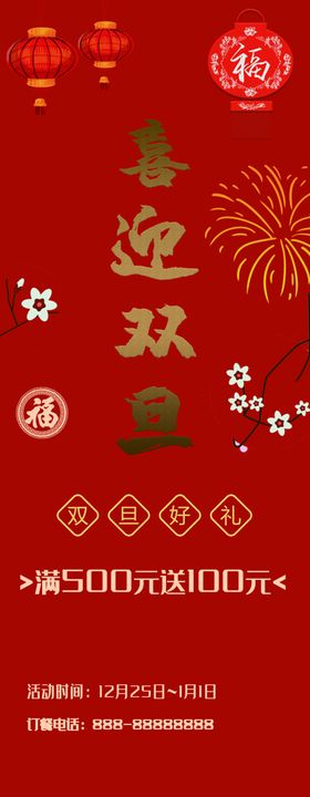 喜迎双旦展架