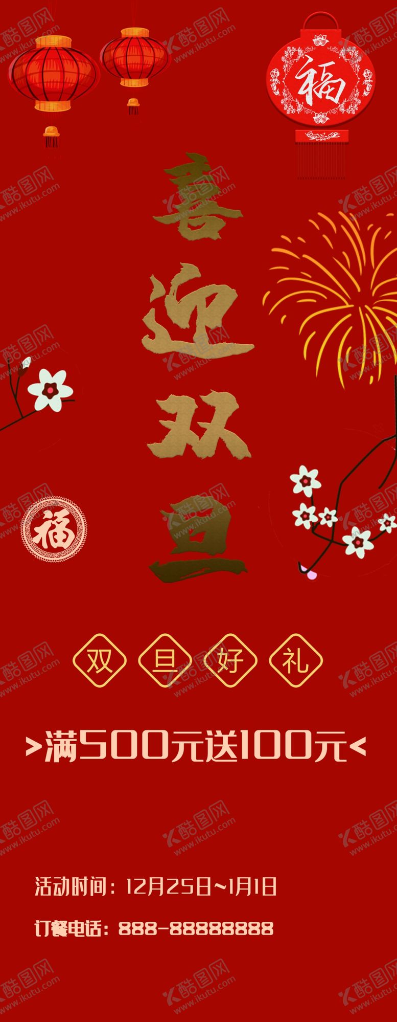 编号：21492906251911531954【酷图网】源文件下载-喜迎双旦展架