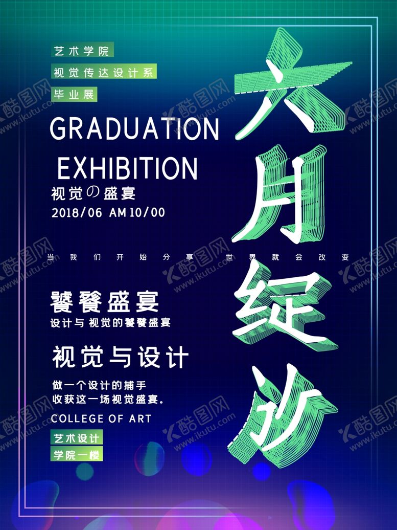 编号：47194005041955266281【酷图网】源文件下载-毕业季