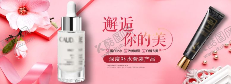 编号：86027304210239586413【酷图网】源文件下载-化妆品海报