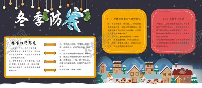 编号：30965104211427125419【酷图网】源文件下载-冬季防寒